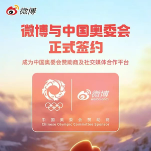 微博成中国奥委会赞助商，助力多项国际赛事形象展示