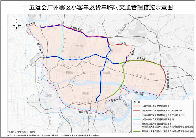 广州十五运会和残特奥会期间小客车单双号限行实施细则
