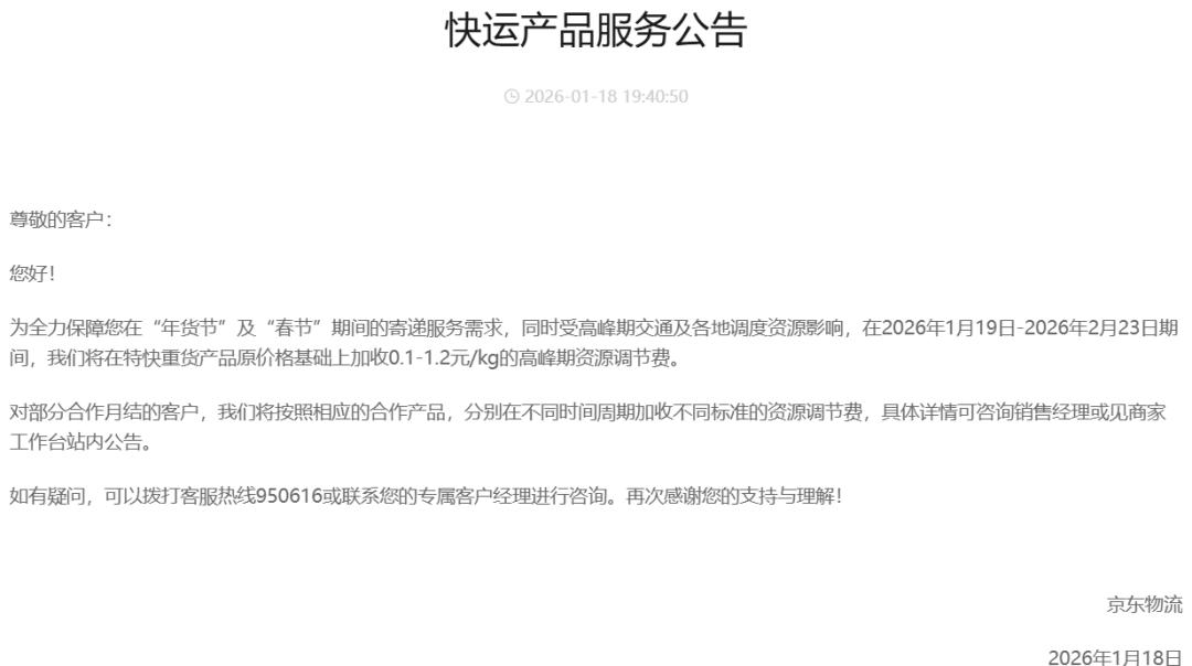 快递公司回应春节快递停运及费用调整相关情况