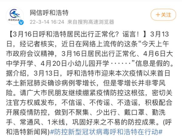 山东吉林现新增疫情，这些疫情谣言千万别信