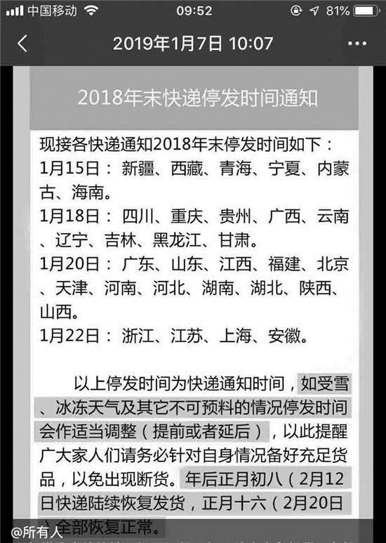 别信！网传电商快递停运时间表是假，想网购赶紧下单