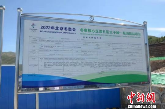 张家口扎实推进冬奥消防安保‘四项建设’，筑牢安全防线