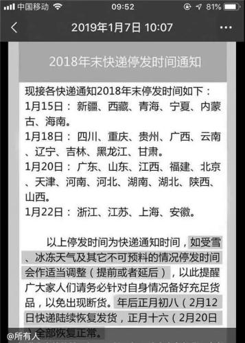 春节快递停运系谣言，剁手党们放心买买买