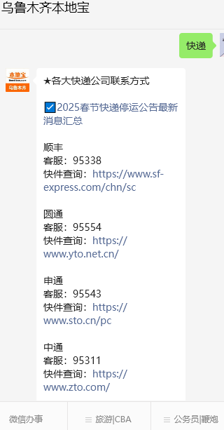 2025年各大快递春节停运时间及服务安排汇总