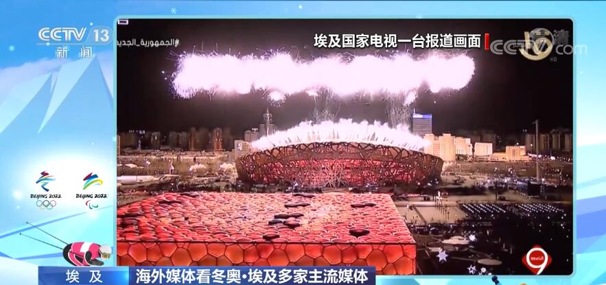 多国媒体聚焦北京冬奥会：展现中国活力，促进冰雪运动热爱