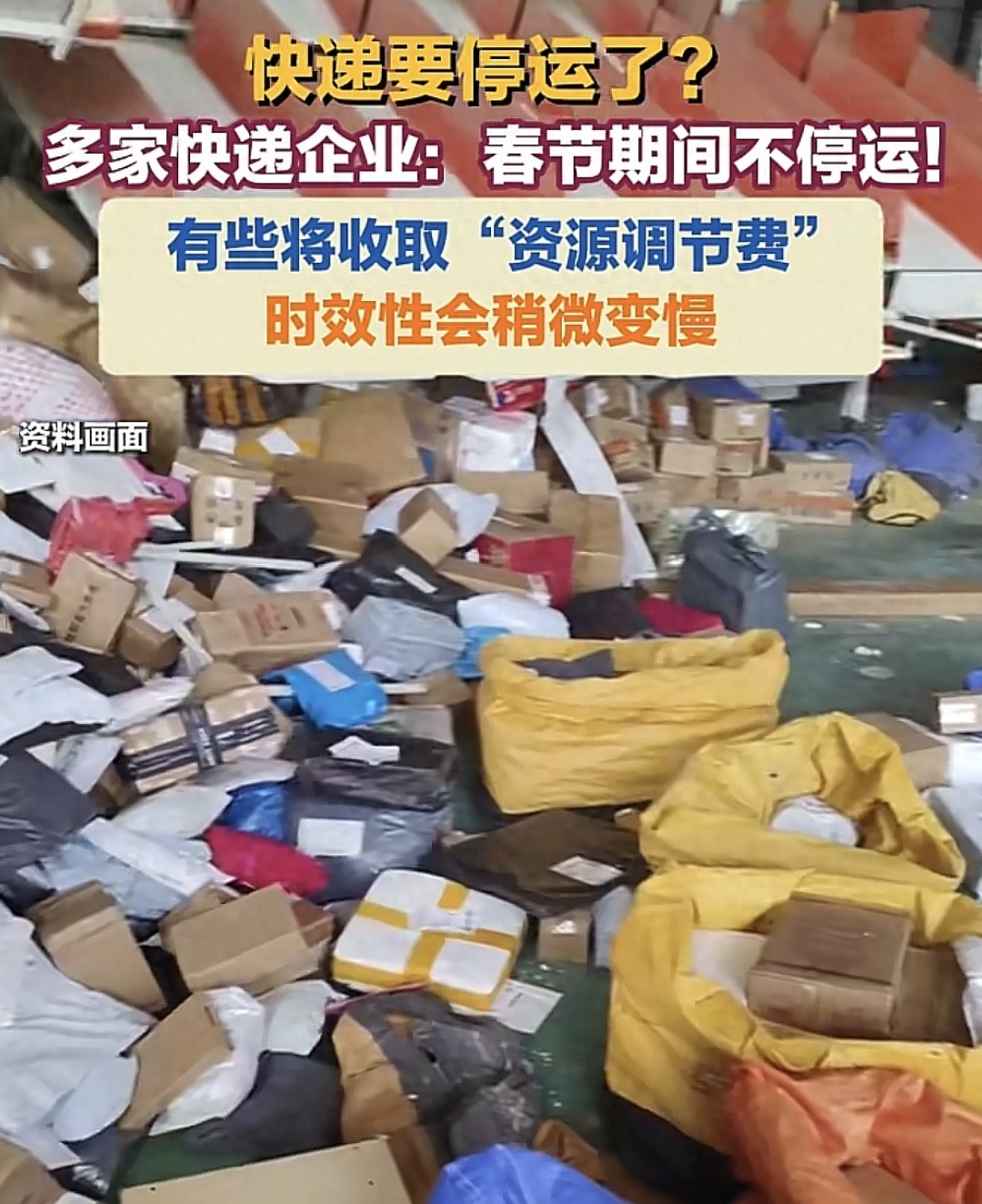 2026 年春节快递不打烊，但有这些变化，建议提前知晓