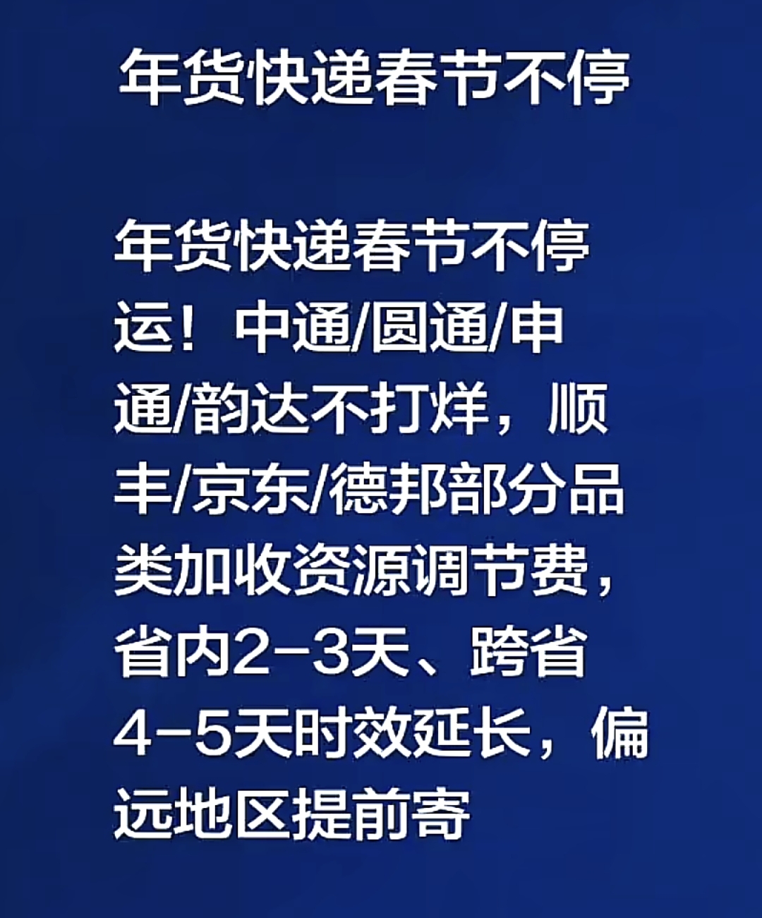 2026 年春节快递不打烊,但有这些变化,建议提前知晓