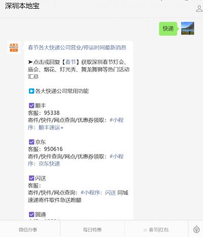 2025年顺丰、京东、德邦等快递春节停运及收费标准