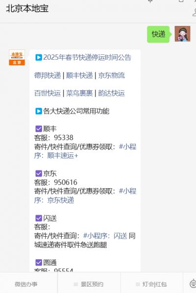 2025德邦快递春节不停运，服务收费及相关通知来了