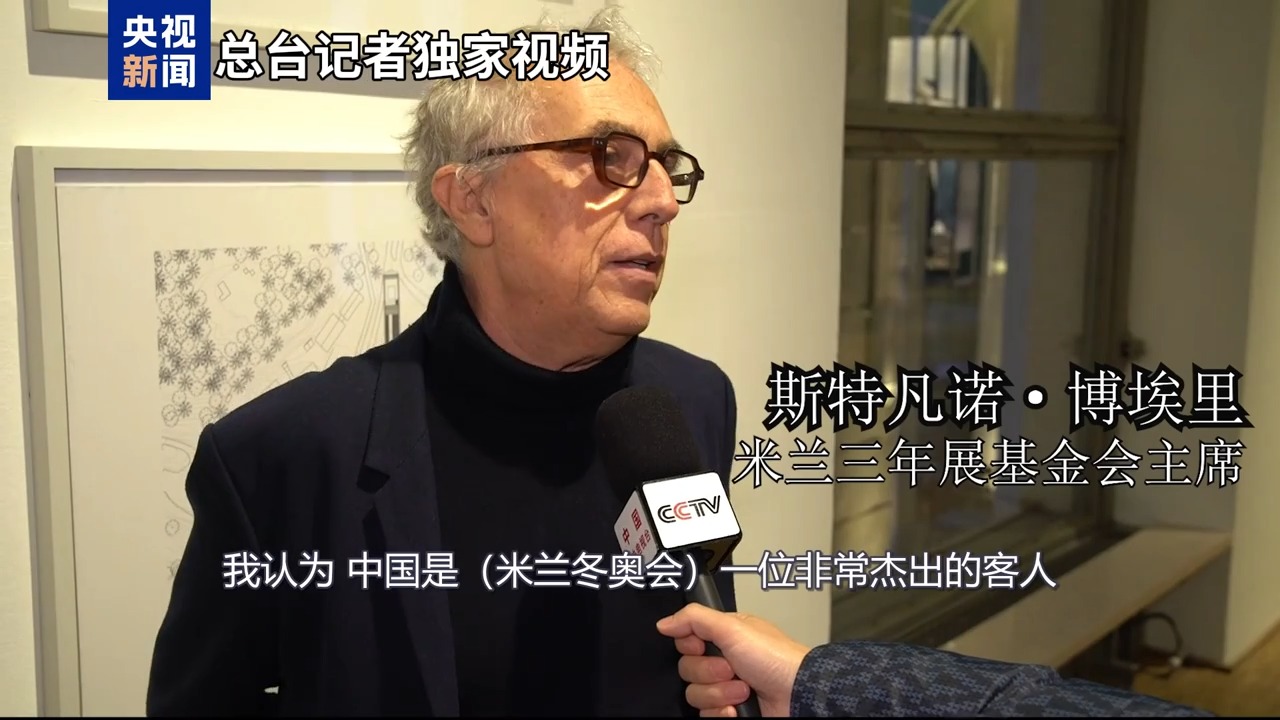 米兰冬奥会临近,文化活动诠释奥运精神,传递超越胜负价值观