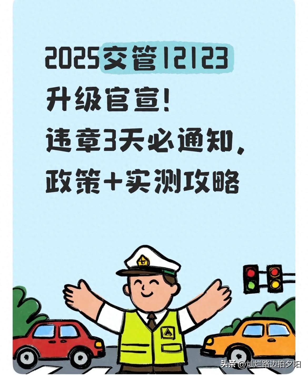 公安部深化交管改革,违章 3 天通知及处理新规全解析