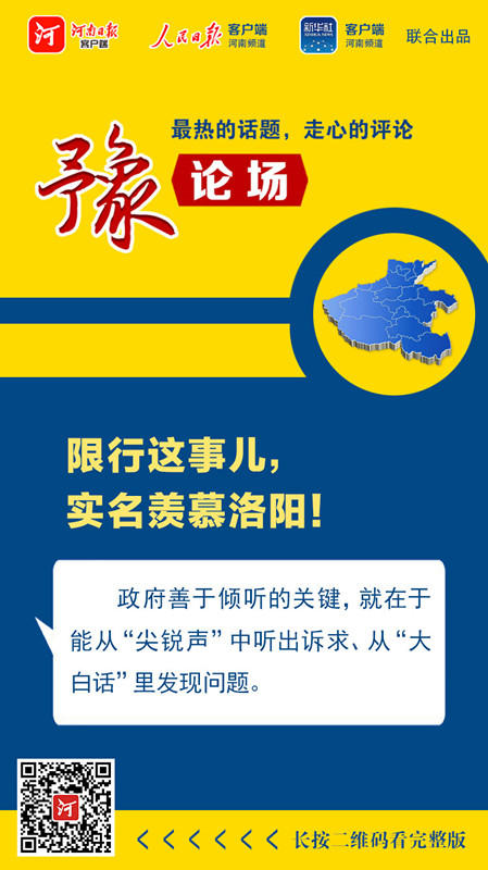 洛阳限行政策调整引关注,人性化方案成羡慕对象