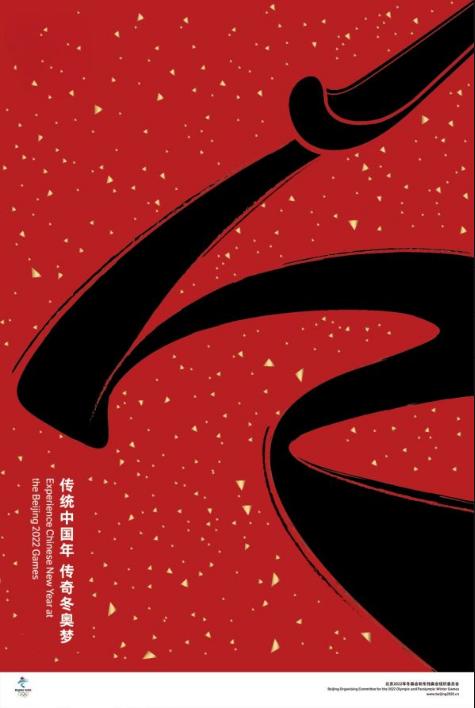 北京2022年冬奥会和冬残奥会海报发布,快来看看都有啥