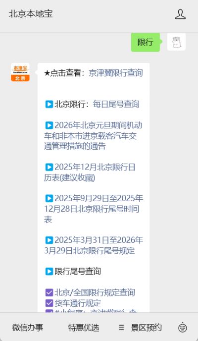 北京限号限行政策及违规处罚规定，快来看