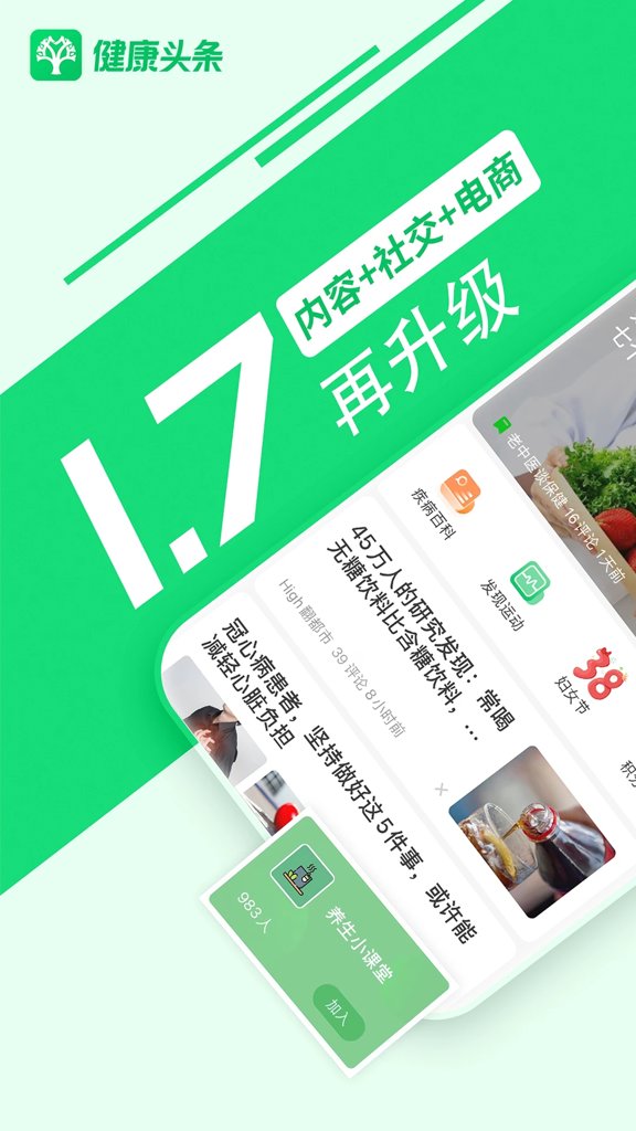 2026 年全面升级的健康头条：含疫情动态等全方位健康服务