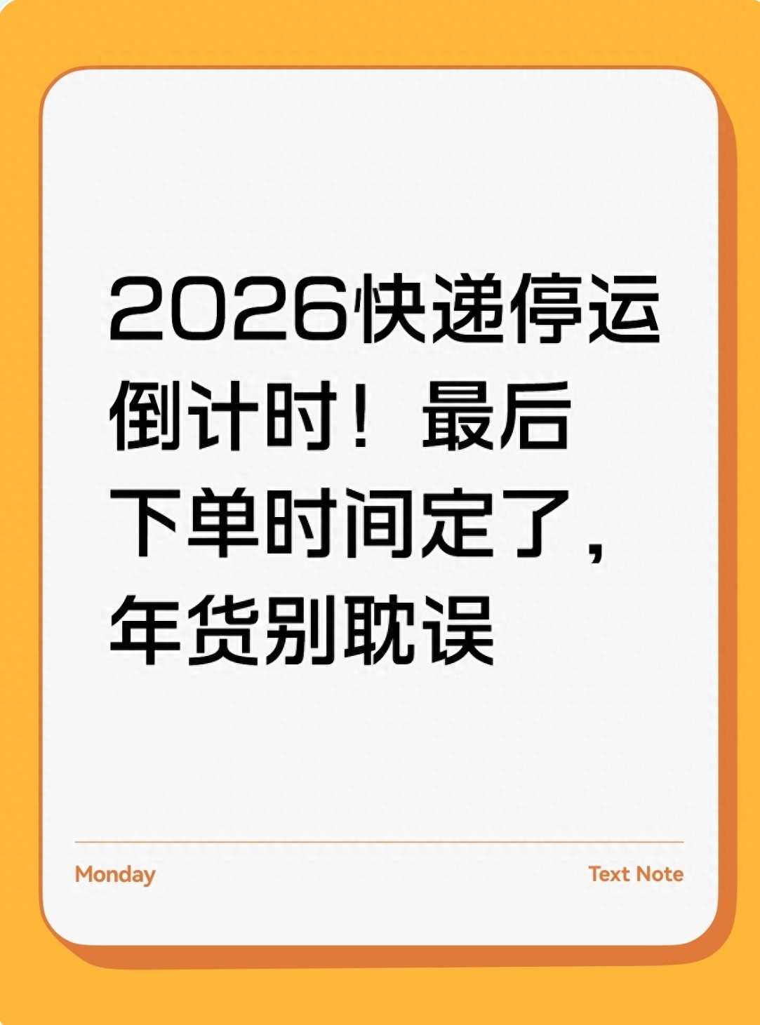 2026 春节快递停运及恢复时间详情，寄件攻略请查收