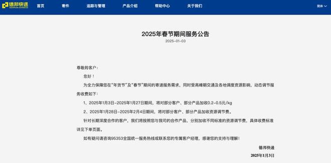 2025 年春节多家快递不停运,顺丰等公司收费及服务安排