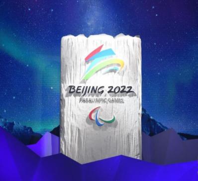 北京2022年冬奥会会徽冬梦和冬残奥会会徽飞跃发布