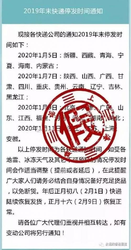 春节临近网传快递停运通知系假消息，多家快递全年无休