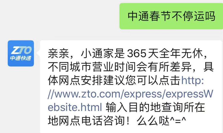 春节临近网传快递停运通知系假消息,多家快递全年无休