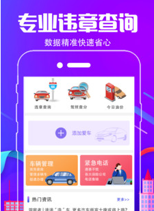 车行通违章查询APP:覆盖广,能缴违章费,还能预警违章高发地