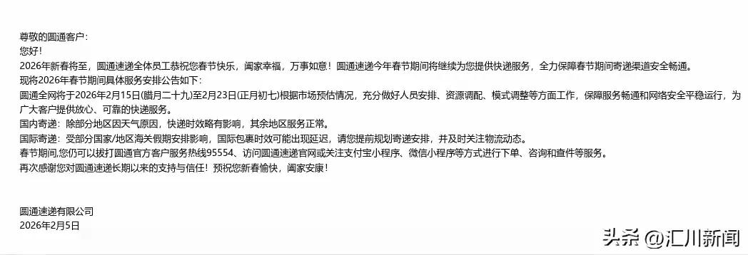 春节快递停运期物流站点情况及各快递春节运营规则全知道