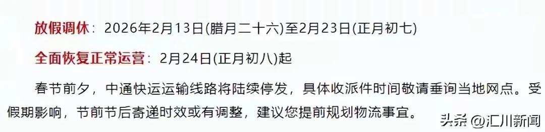 春节快递停运期物流站点情况及各快递春节运营规则全知道