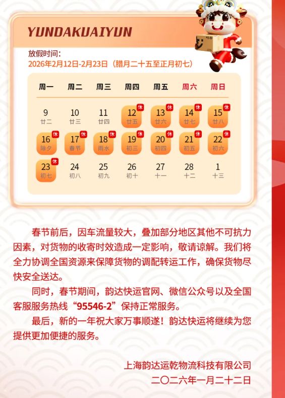 2026 韵达快递停运时间及防疫措施,速来了解