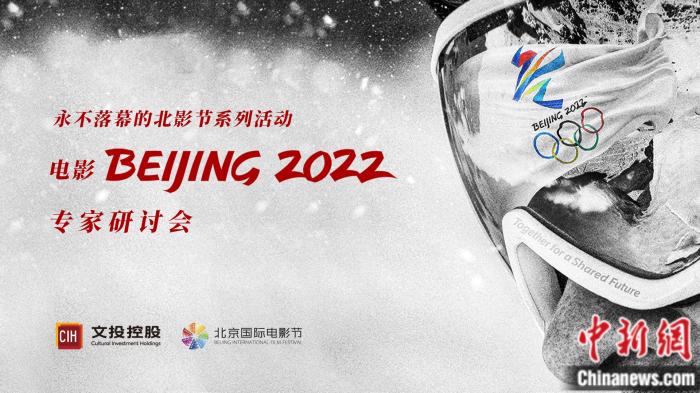 首部登陆院线的奥运官方电影北京2022，记录冬奥珍贵瞬间