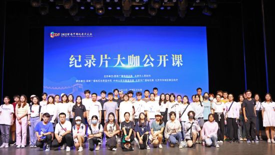 2023 首届中国纪录片大会大咖公开课聚焦纪实创作经验分享