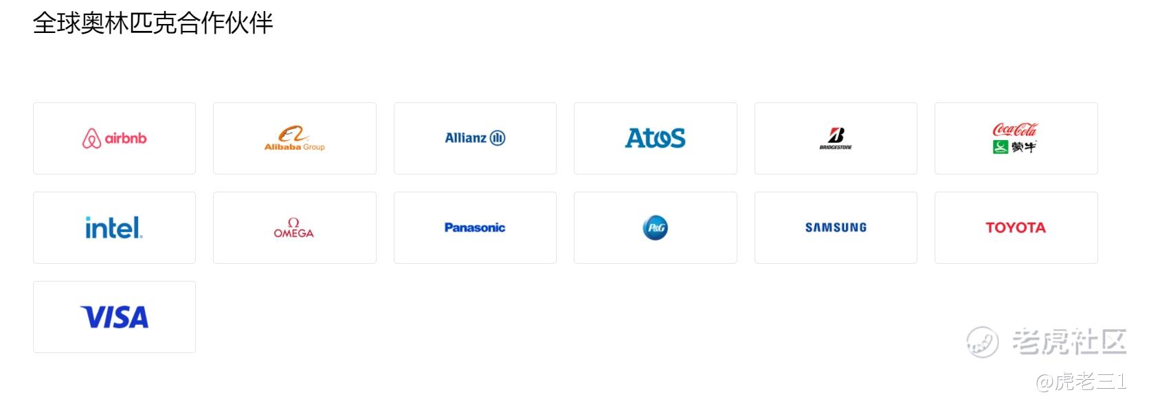 奥运会14家顶级赞助商有谁?阿里巴巴成6届奥运会赞助商详情
