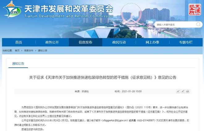 “全国快运停运时间表”曝光?天津10余家快递公司回应!