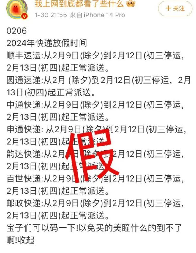 2024年快递春节停运传闻不实，多家公司称正常服务