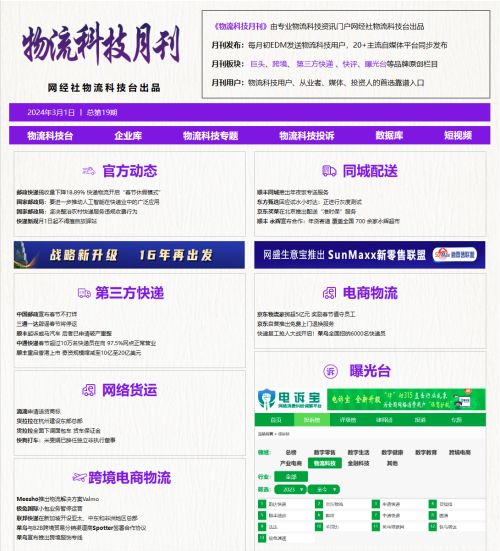 【网络新闻月报】《快递新规》3月1日起实施 顺丰将重启香港上市