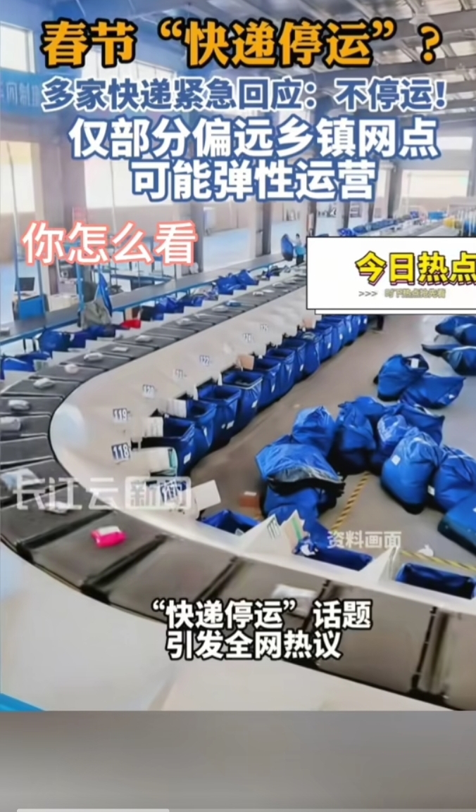 2026年春节快递不打烊,收发货注意啥、啥时候寄年货?