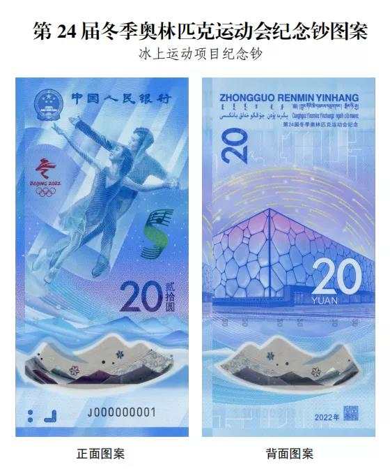 北京冬奥会临近,冬奥币钞受关注,预约兑换方式看这里