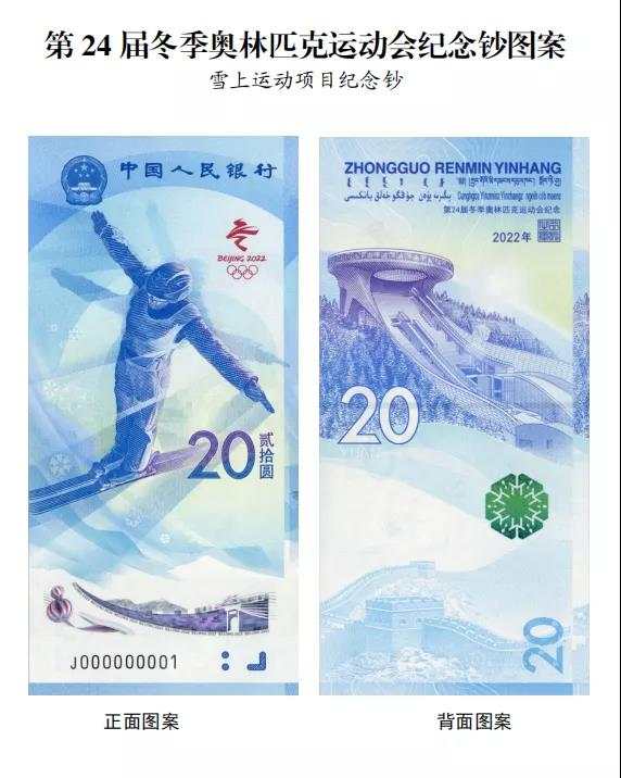 北京冬奥会临近,冬奥币钞受关注,预约兑换方式看这里