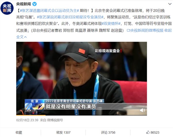 2022北京冬奥会闭幕式亮点多，观看渠道及会旗交接全知道