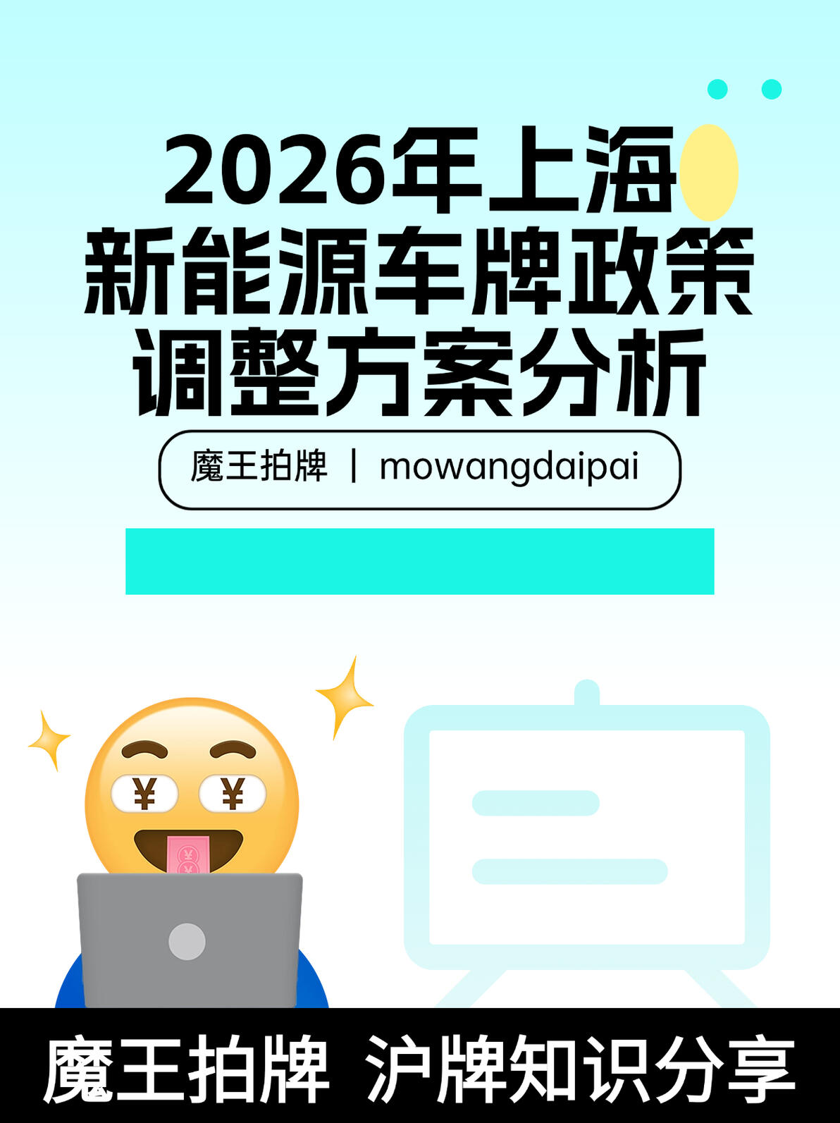 2026年新能源车牌政策调整方向,含限号限行相关变动