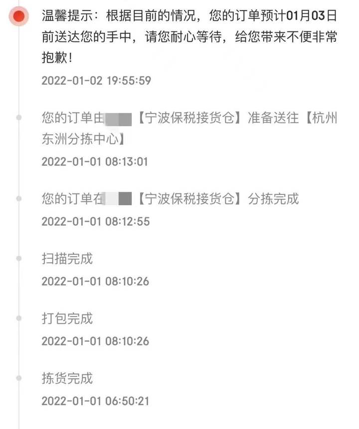 杭州姑娘网购遇发货延迟，快递停运时长受疫情影响？