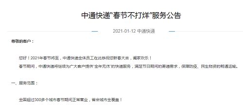 春节期间各大快递停运时长及咨询方式,速来了解