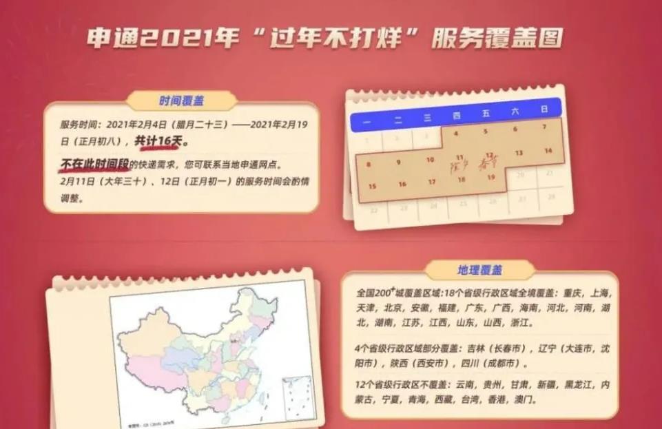 春节期间各大快递停运时长及咨询方式,速来了解