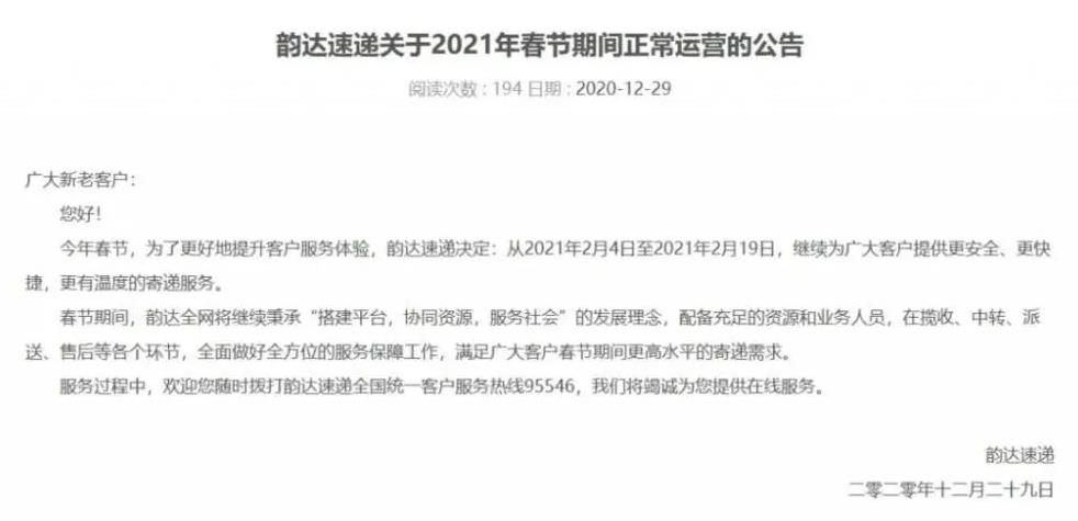 春节期间各大快递停运时长及咨询方式,速来了解