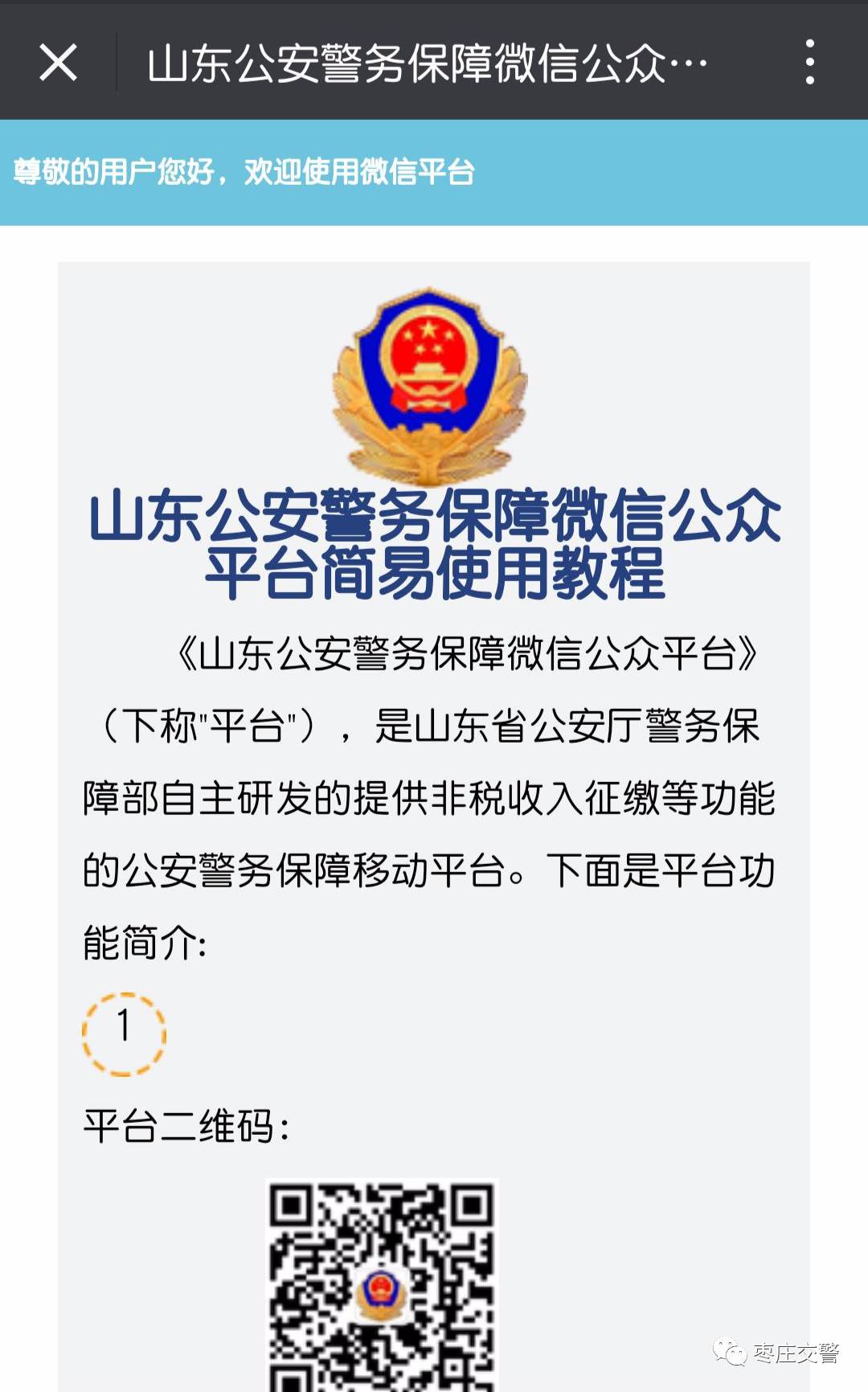 山东公安违章查询指南:从绑定到处理缴款全流程解析