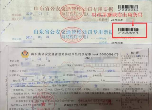 山东公安违章查询指南:从绑定到处理缴款全流程解析