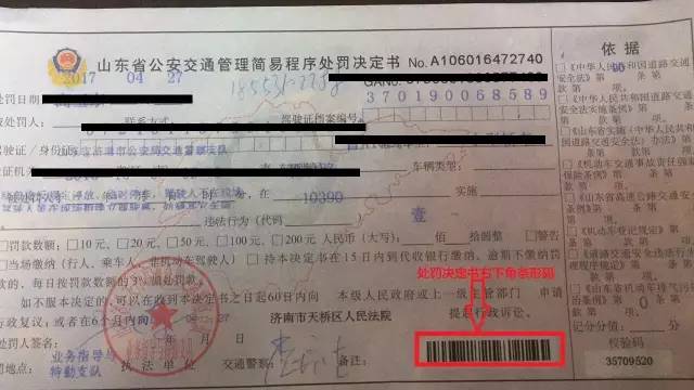 山东公安违章查询指南:从绑定到处理缴款全流程解析