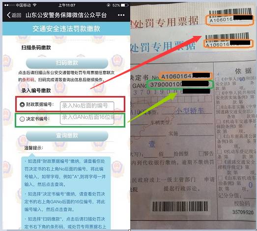山东公安违章查询指南:从绑定到处理缴款全流程解析