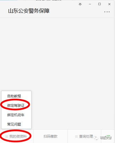 山东公安违章查询指南:从绑定到处理缴款全流程解析