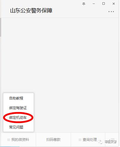 山东公安违章查询指南:从绑定到处理缴款全流程解析
