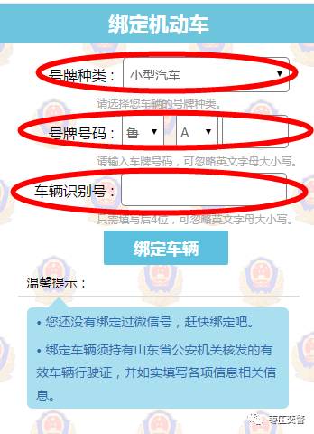 山东公安违章查询指南:从绑定到处理缴款全流程解析